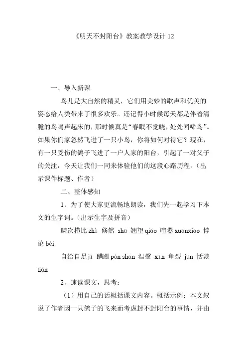 《明天不封阳台》教案教学设计12