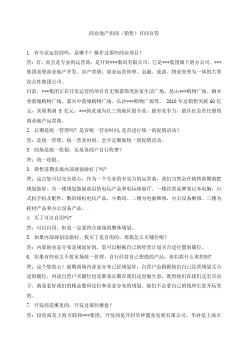 商业地产招商(销售)百问百答