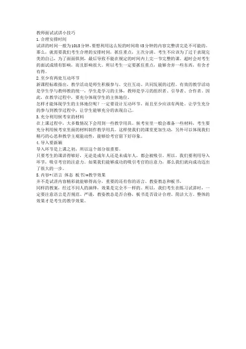 教师面试试讲小技巧