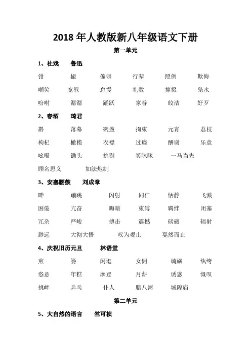 人教版八年级下册语文 2