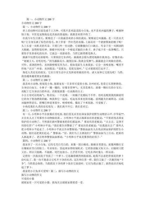 小动物作文200字