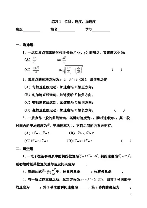 运动学部分