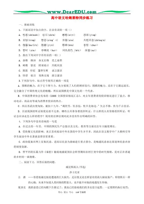 高中语文哈姆莱特同步练习 新课标 人教版 必修4