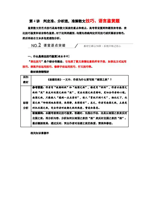 散文第四讲