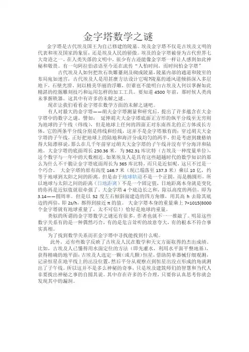 金字塔数学之谜