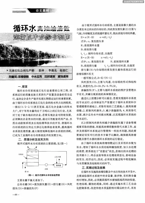 循环水高浓缩倍数运行及中水综合利用