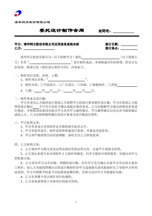设计制作合同范本