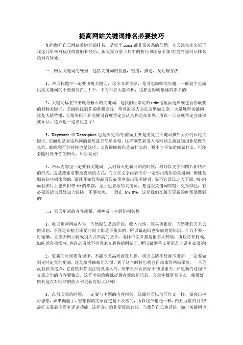提高网站关键词排名必要技巧