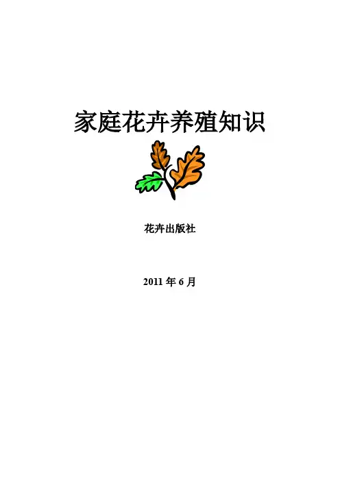 家庭花卉养殖知识