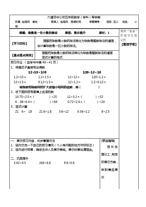 冀教版数学五年级上册第四单元第2课时除数是一位小数的除法 导学案