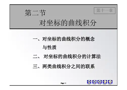 D11_2对坐标曲线积分