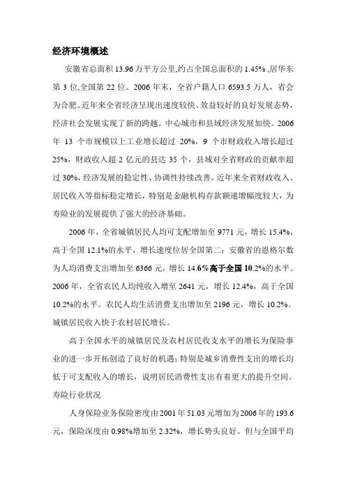 经济环境概述