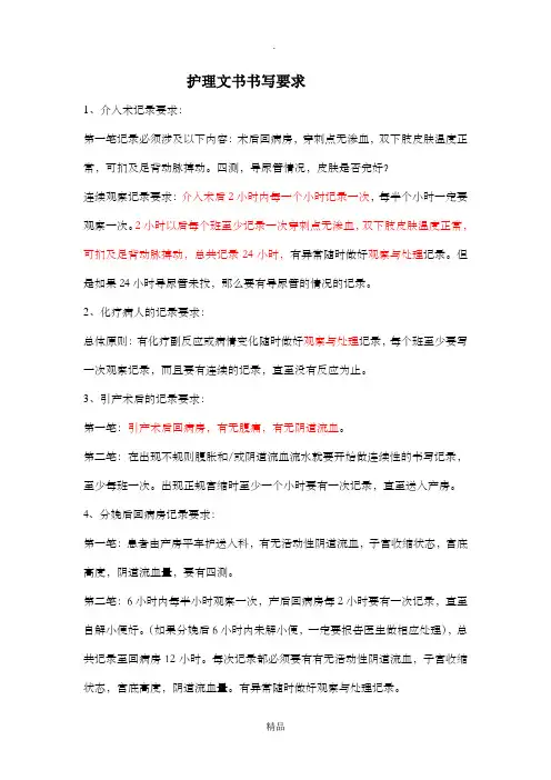 护理文书书写要求