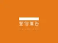 弘宇琉森堡传播沟通案