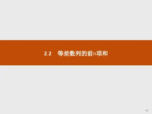 2020同步北师大必修五课件:第一章 数列1.2.2.1