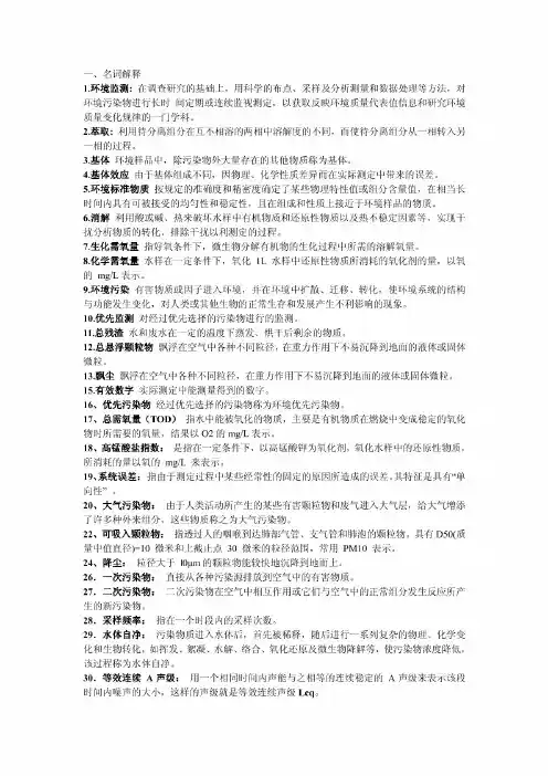 环境监测期末考试试题