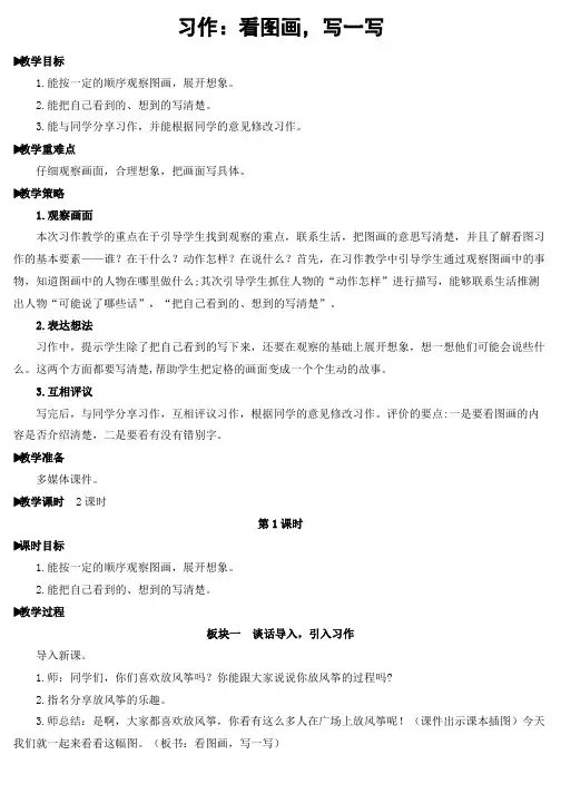 部编人教版小学三年级语文下册习作：看图画,写一写【教案】