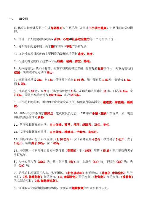 整理的体育专业知识