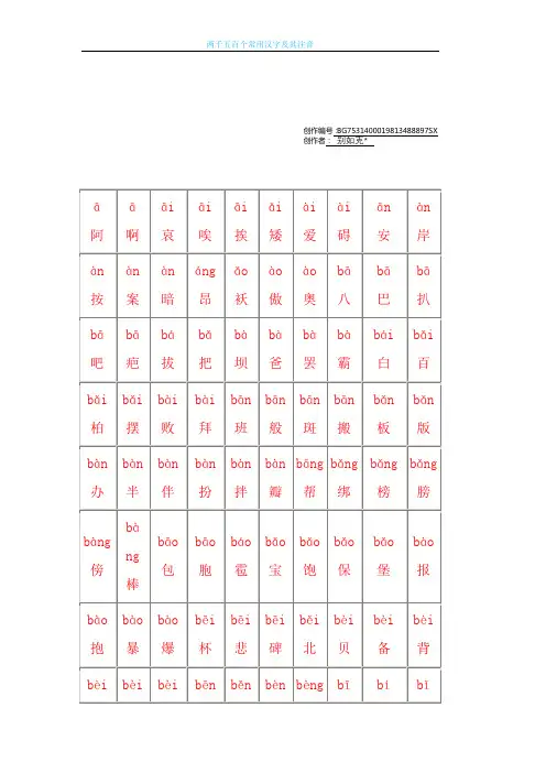 2500个常用汉字大全(含拼音)