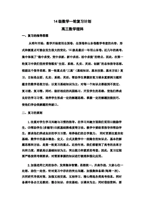 高三数学理科第一轮复习计划