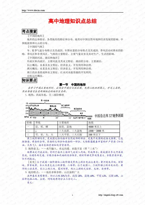 高中地理知识点总结 2
