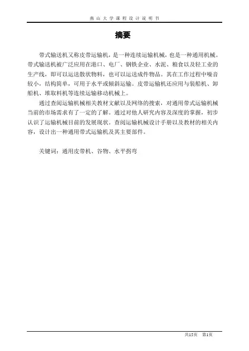 皮带机课程设计
