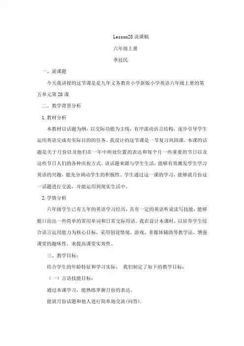 lesson28说课稿