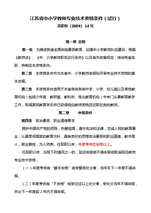 江苏省教师职称评审条件
