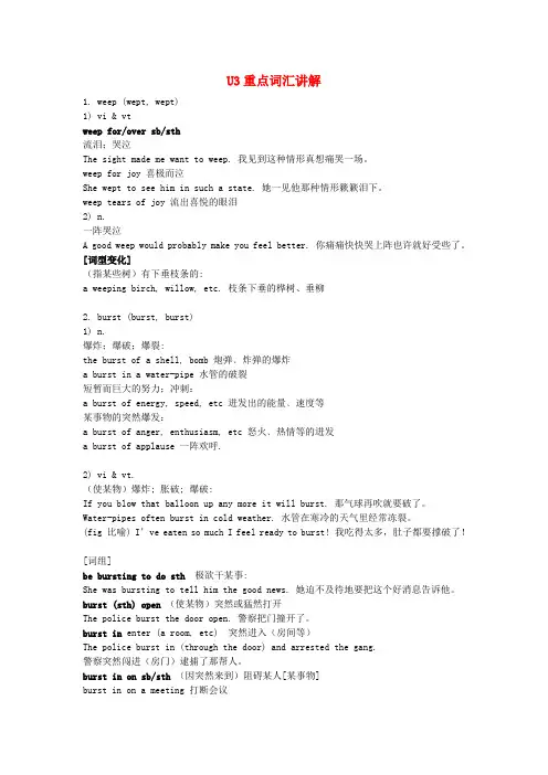 高中英语 Unit3 Protecting ourselves重点词汇讲解 牛津译林版选修10