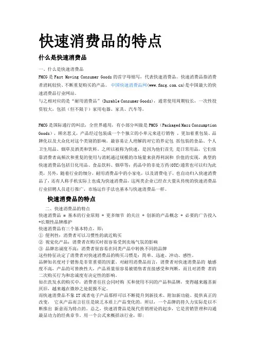 快速消费品的特点