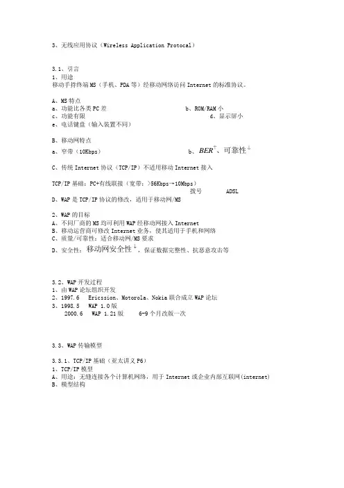 无线应用协议(有TCP,IP)