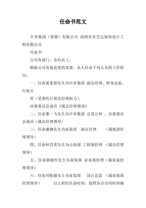 任命书范文_0