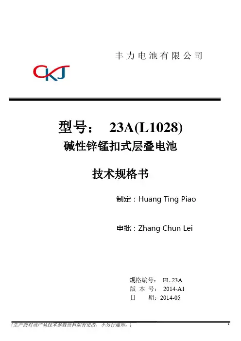23A中文规格书--丰力新规格书