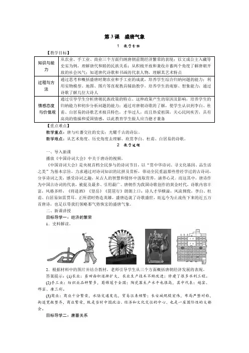 人教版七年级历史下册第3课 盛唐气象 教案