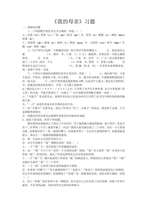 我的母亲  练习题