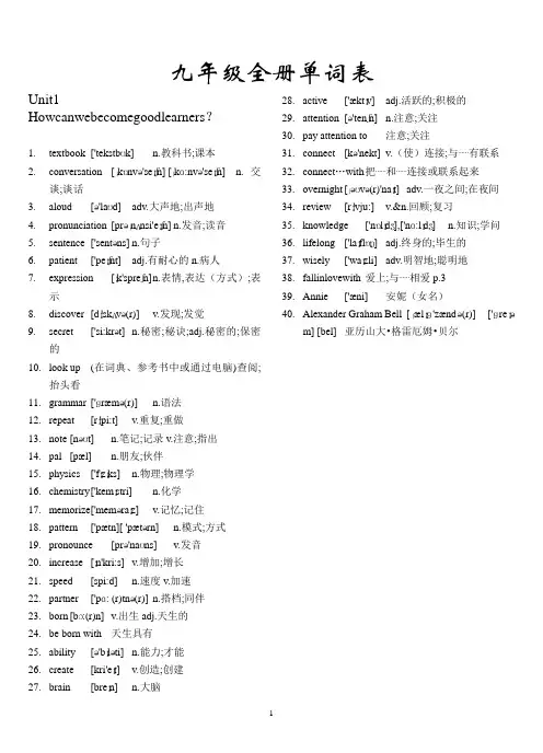 九年级单词表