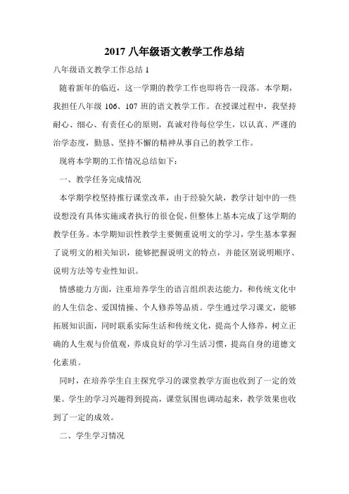 2017八年级语文教学工作总结.doc