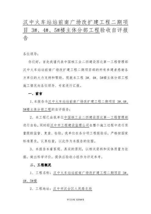 主体结构验收自评报告