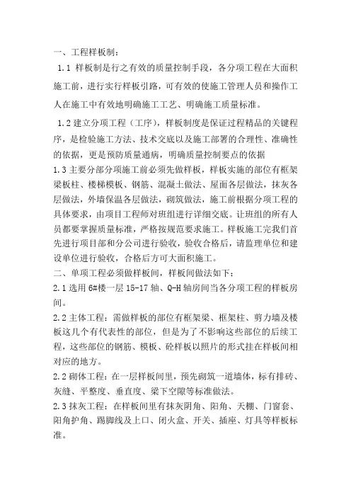 工程样板制度