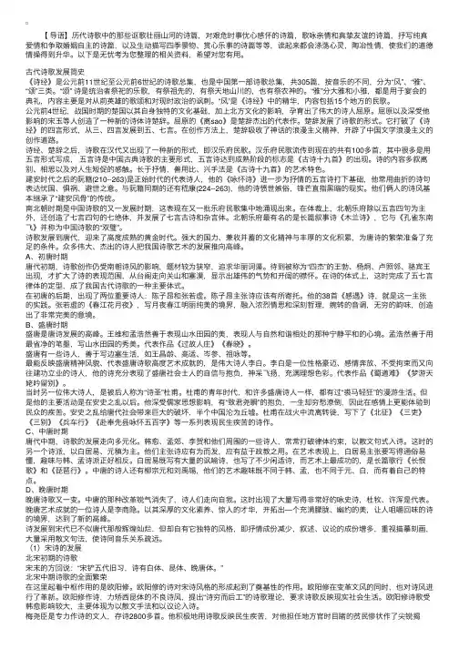 我国古代诗歌的发展史