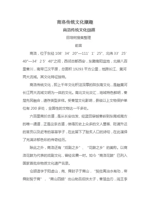 商洛传统文化撷趣