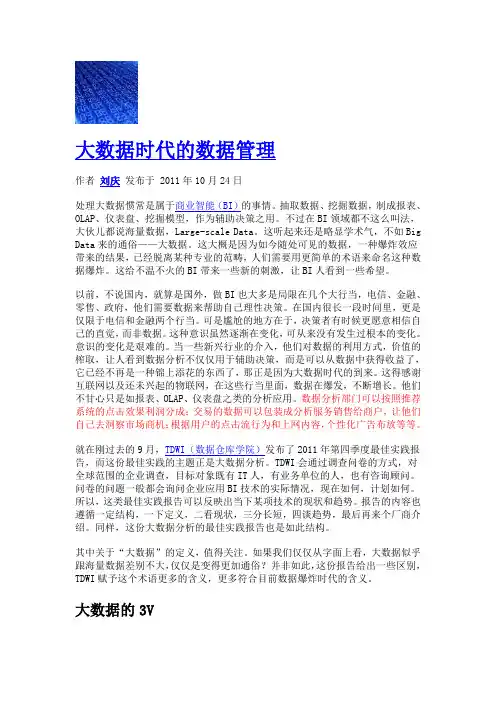 大数据时代的数据管理