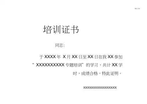 培训证书模板