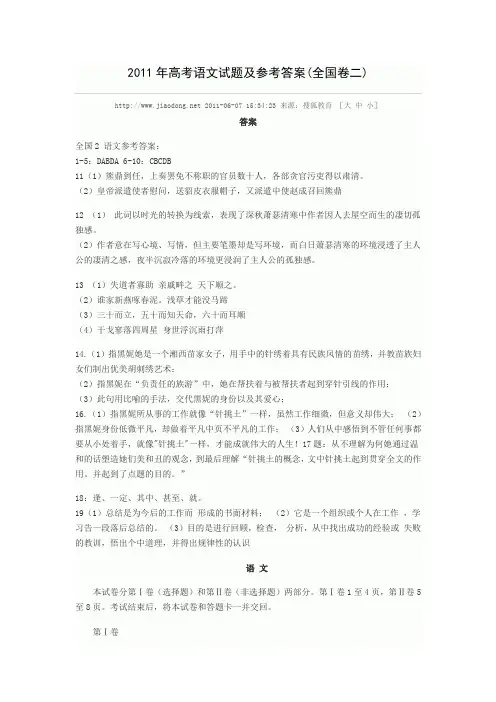 2011年高考语文试题及答案(全国二卷)