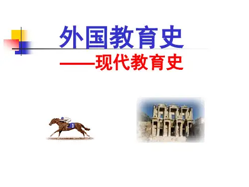 外国教育史_3