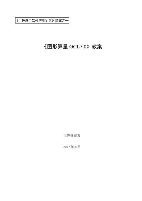 专业预算软件(广联达gbq)详细使用操作教程_secret