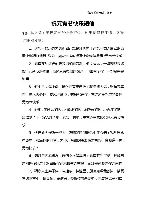 祝元宵节快乐短信