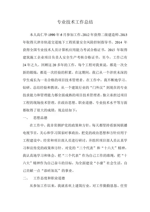 专业技术工作总结 2