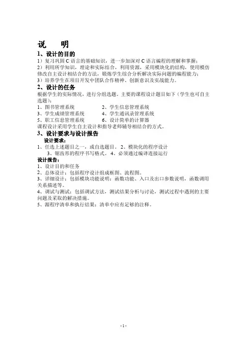 通讯录管理系统(C语言)