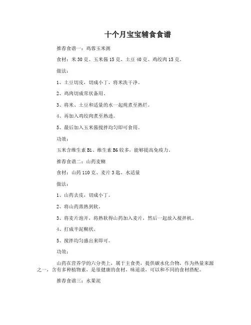 十个月宝宝辅食食谱_10个月宝宝吃什么好